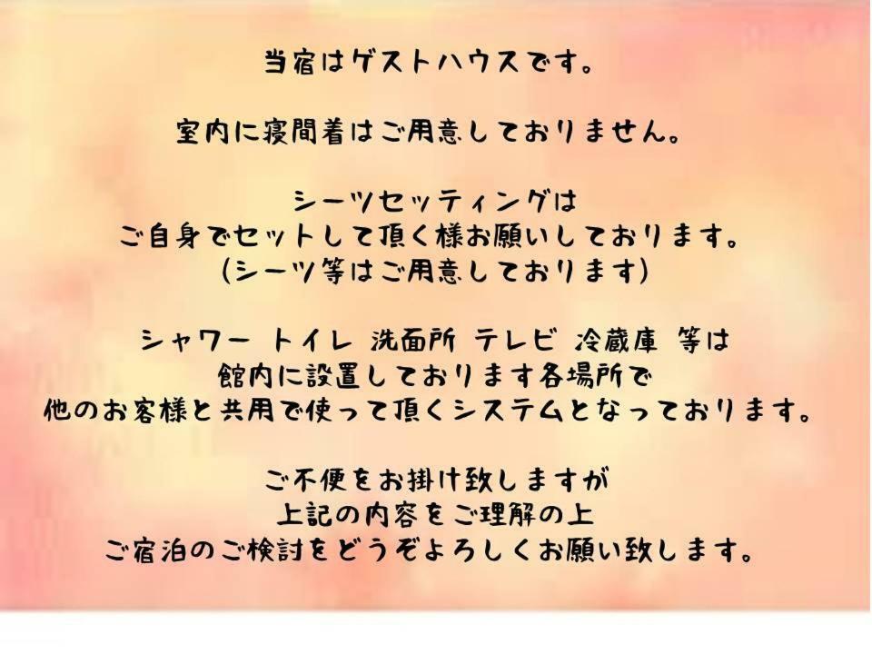 函馆山宾馆 旅馆 *